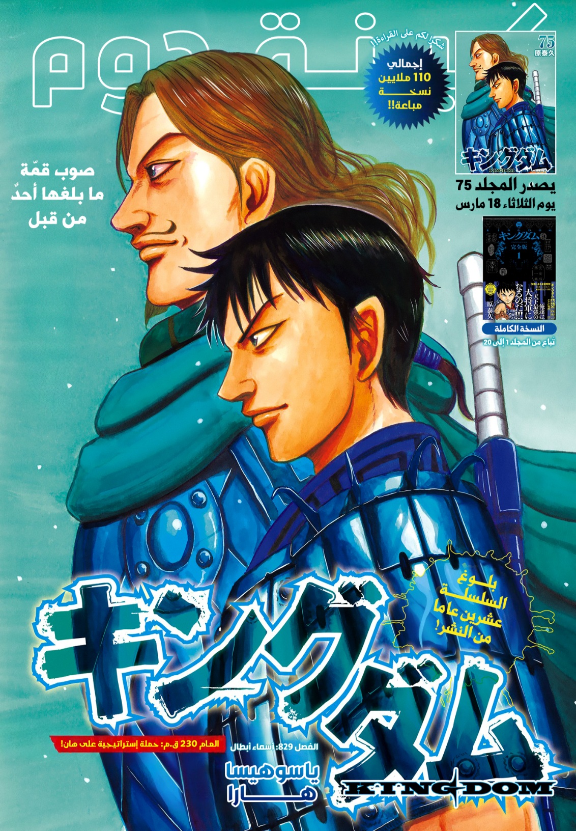 Kingdom: Chapter 829 - أسماء أبطال - Page 2